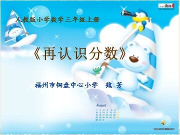 确定1：再认识分数12.23
