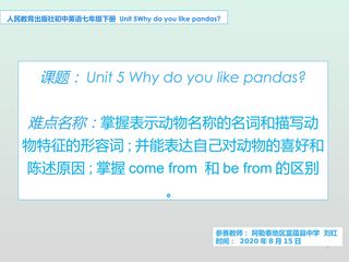 人教版初中英语七年级下Unit5 Why do you like pandas?