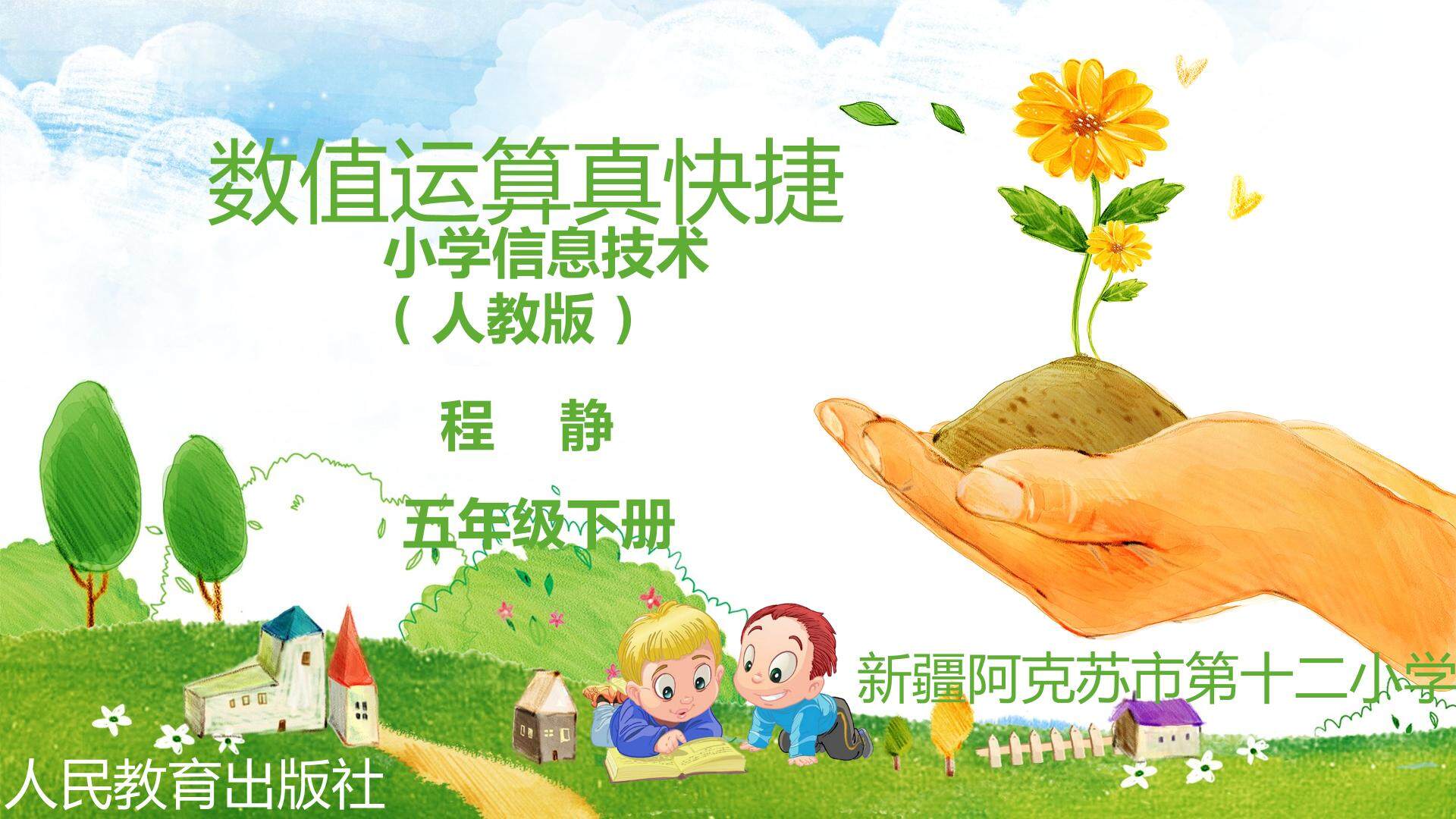 数值运算真快捷
