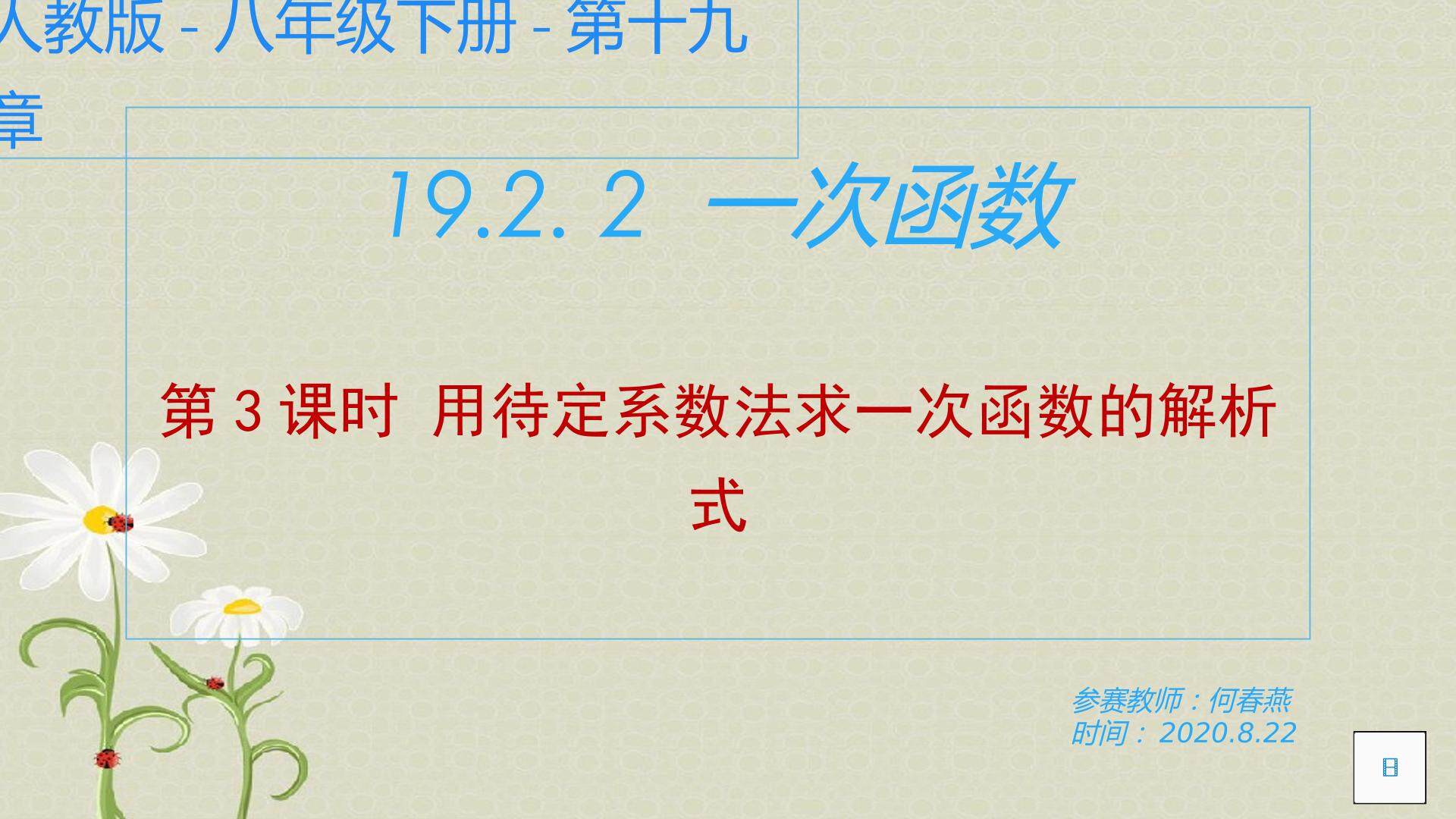 待定系数法求函数解析式