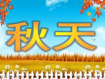 2 四季