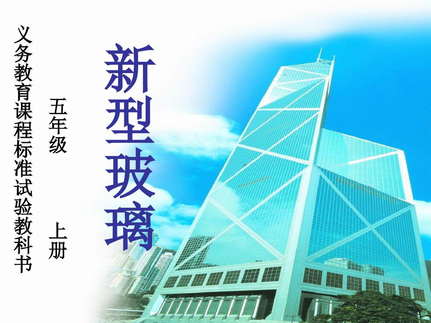 新型玻璃