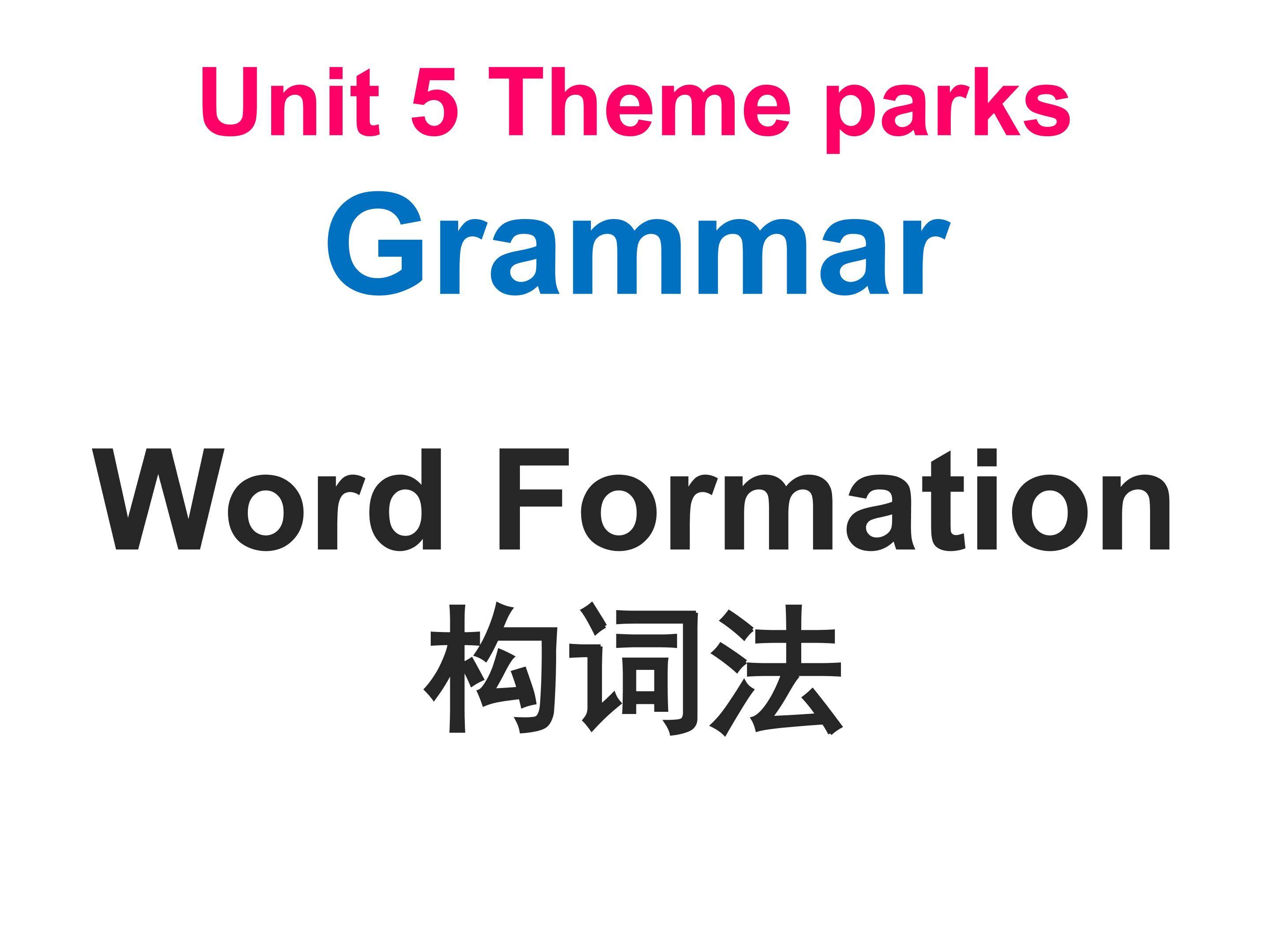 高中英语必修四Unit 5 Theme Parks  Grammar