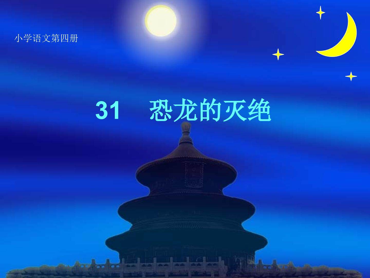 恐龙的灭绝