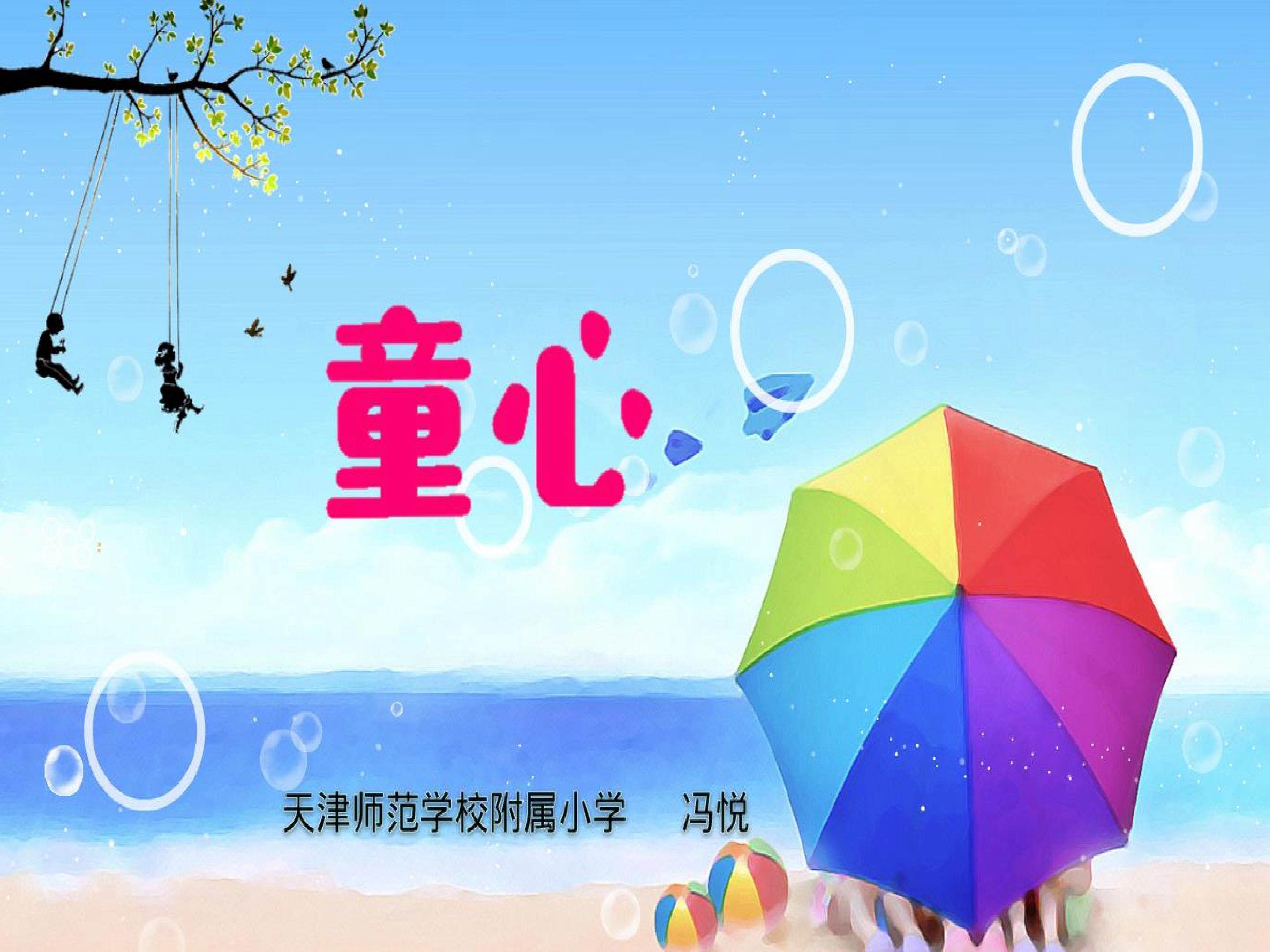 荡秋千课件