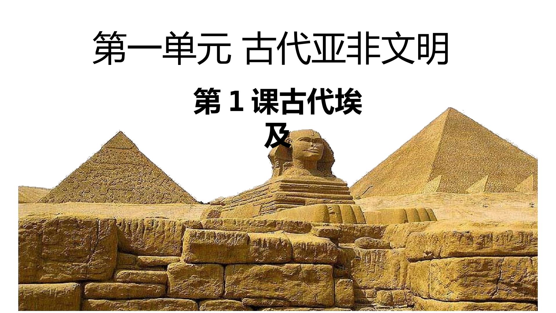 古代埃及