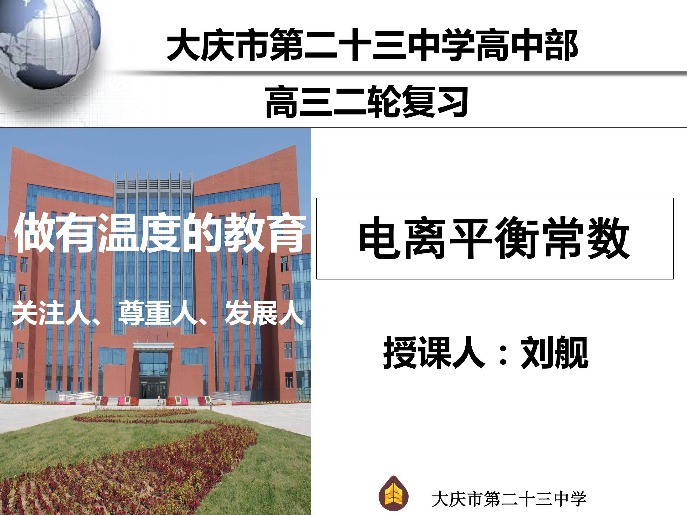 电离平衡常数
