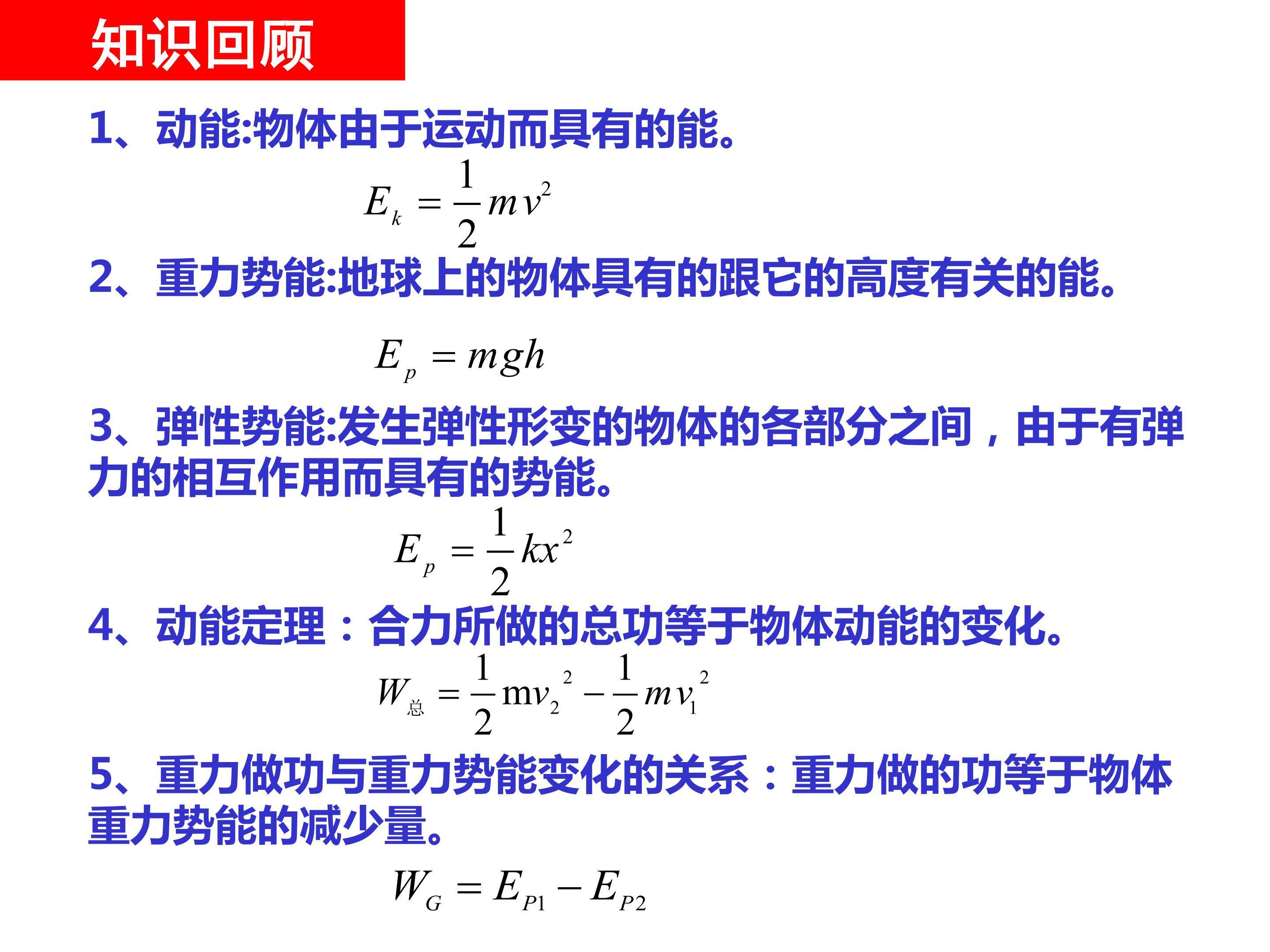 机械能守恒定律