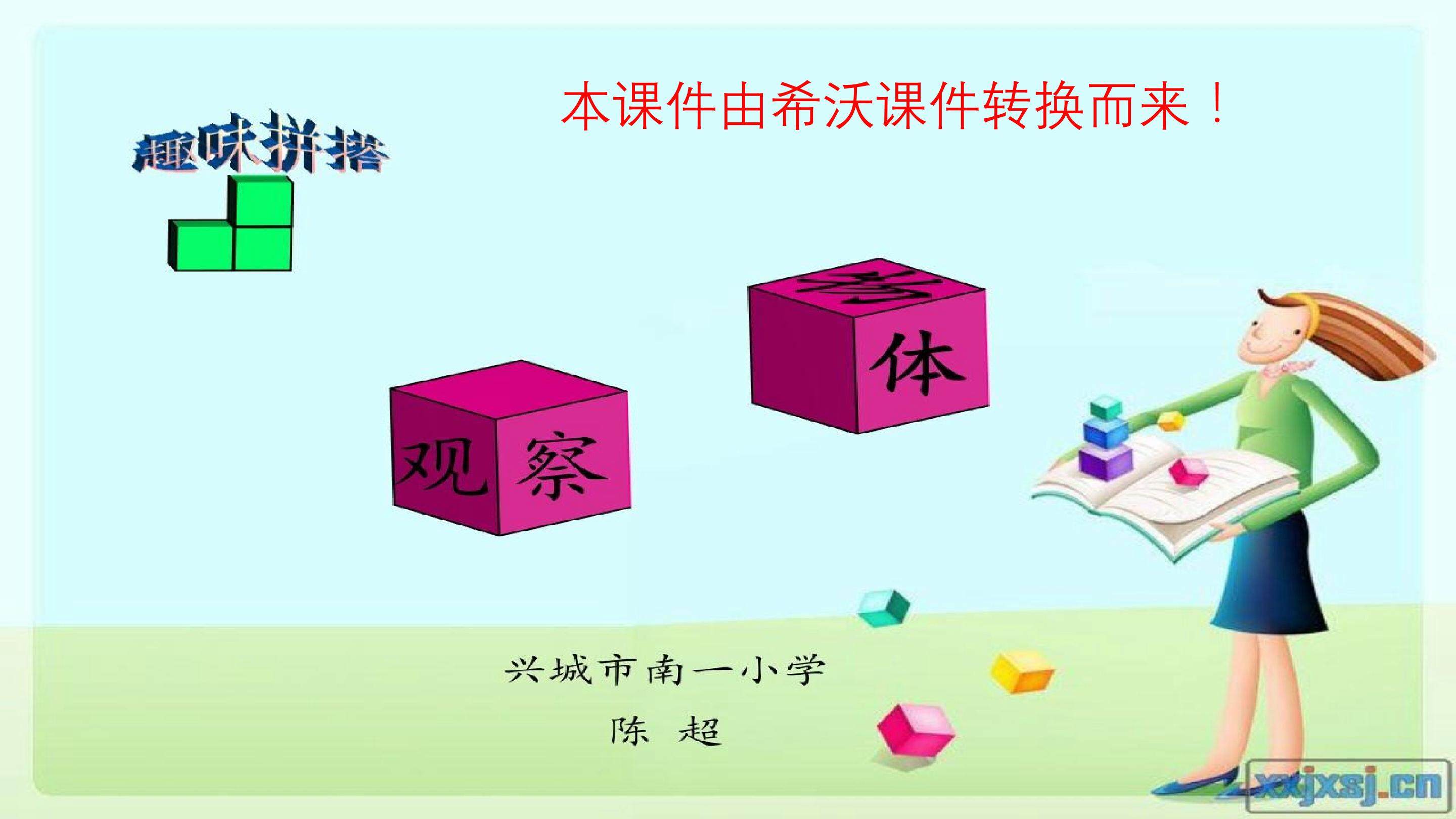 信息窗（观察物体）