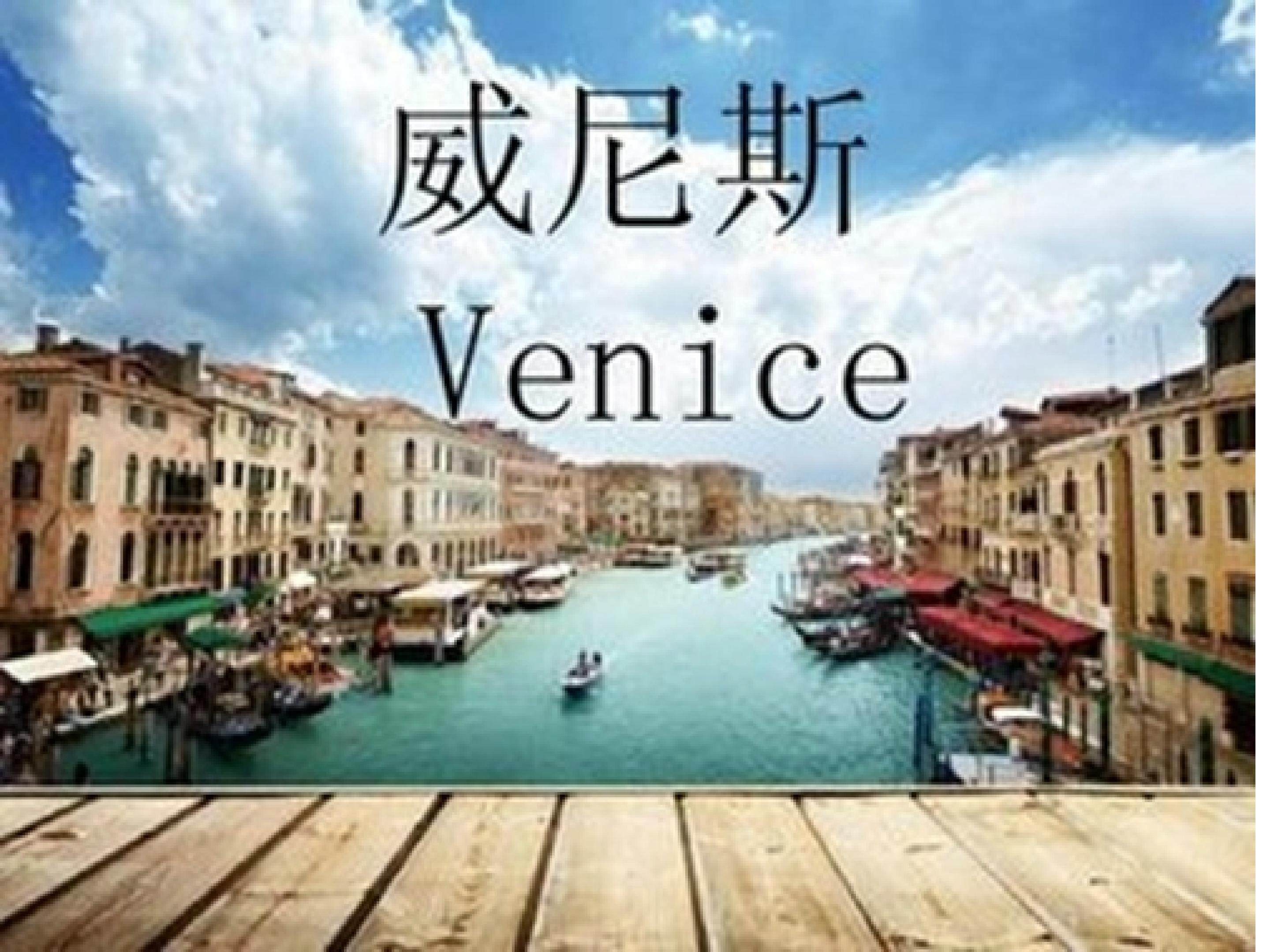 威尼斯的小艇