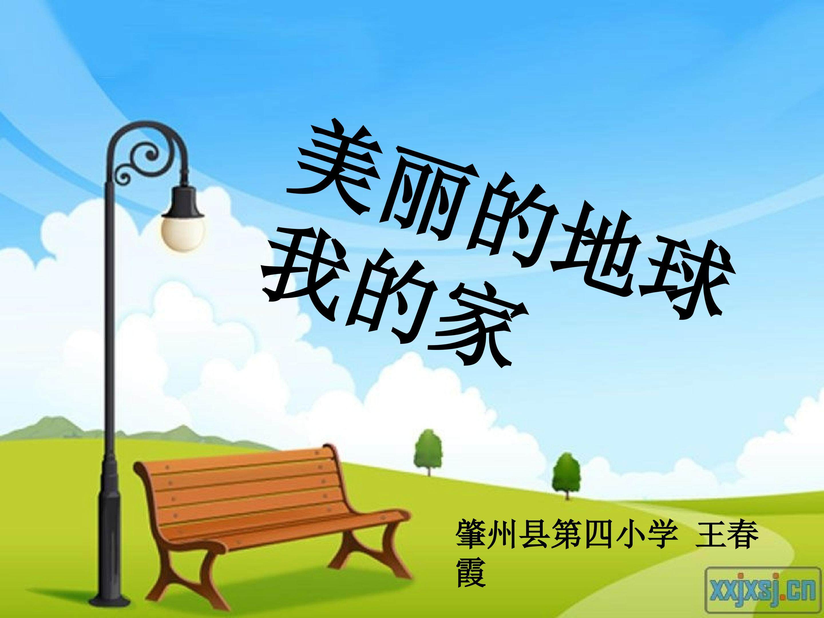 环保课件