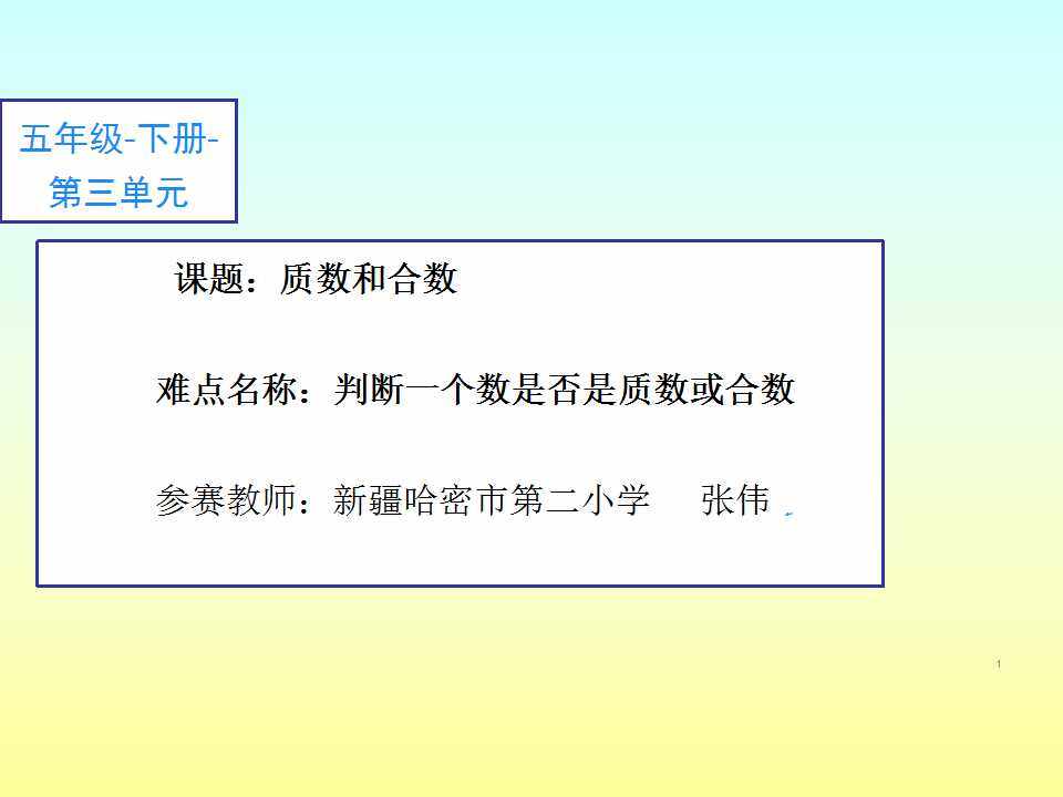 质数和合数