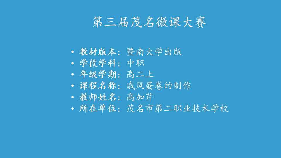 戚风蛋卷的制作