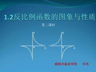 反比例函数的图象与性质