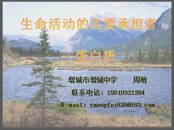 生物高中必修1第二章第二节课件7