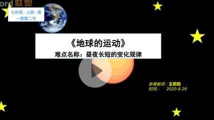 昼夜长短的变化规律