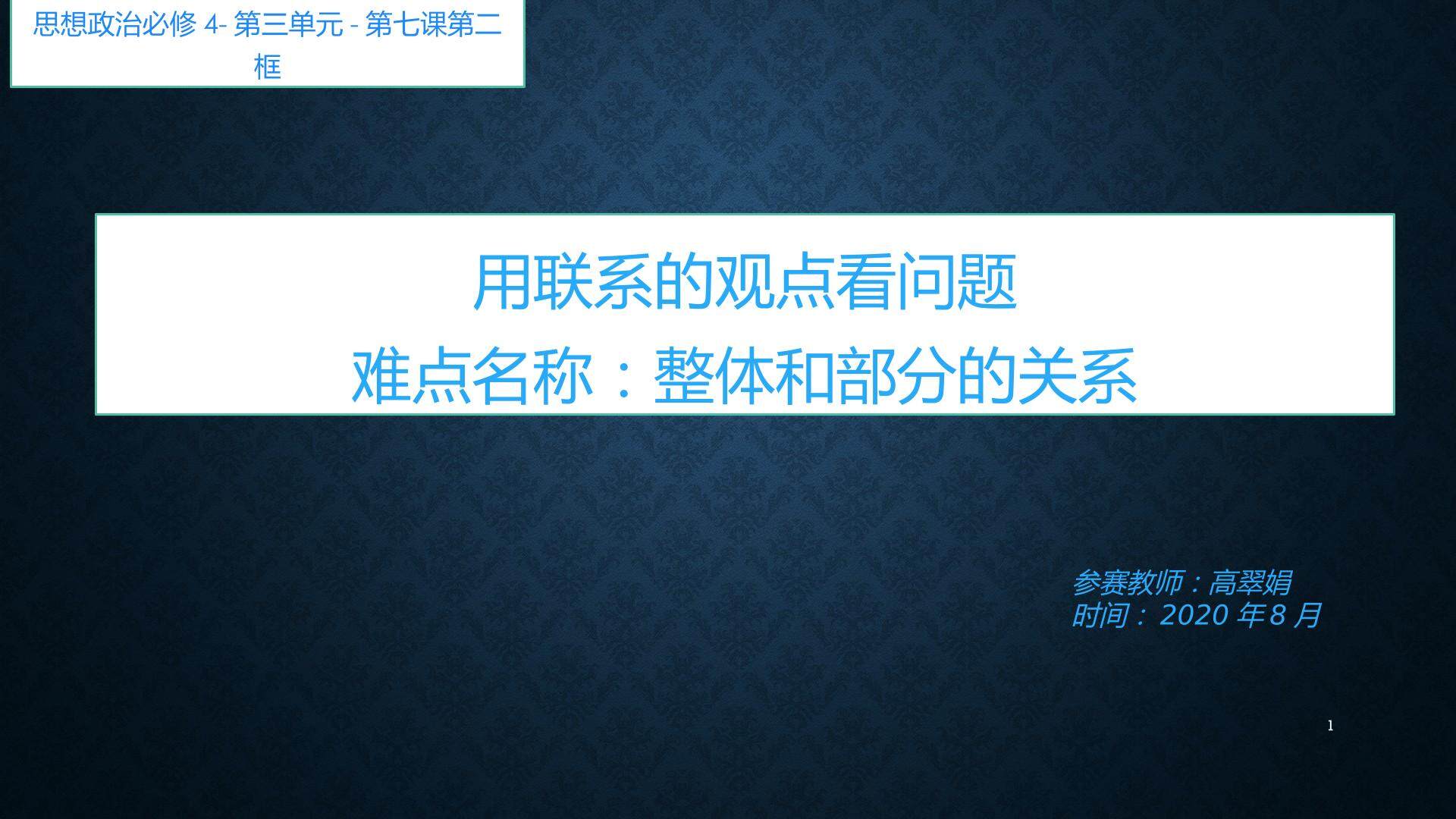 用联系的观点看问题