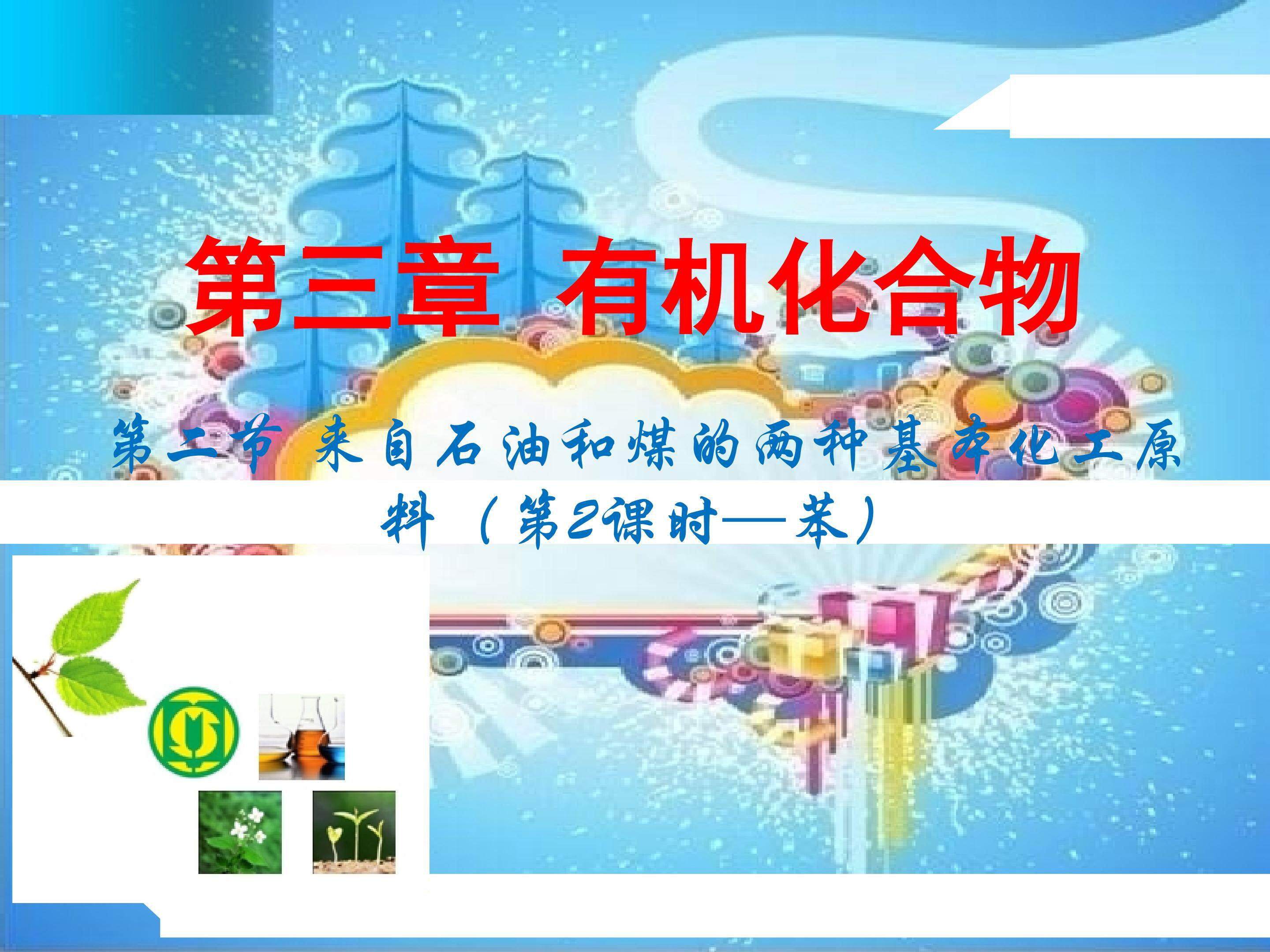 《苯》