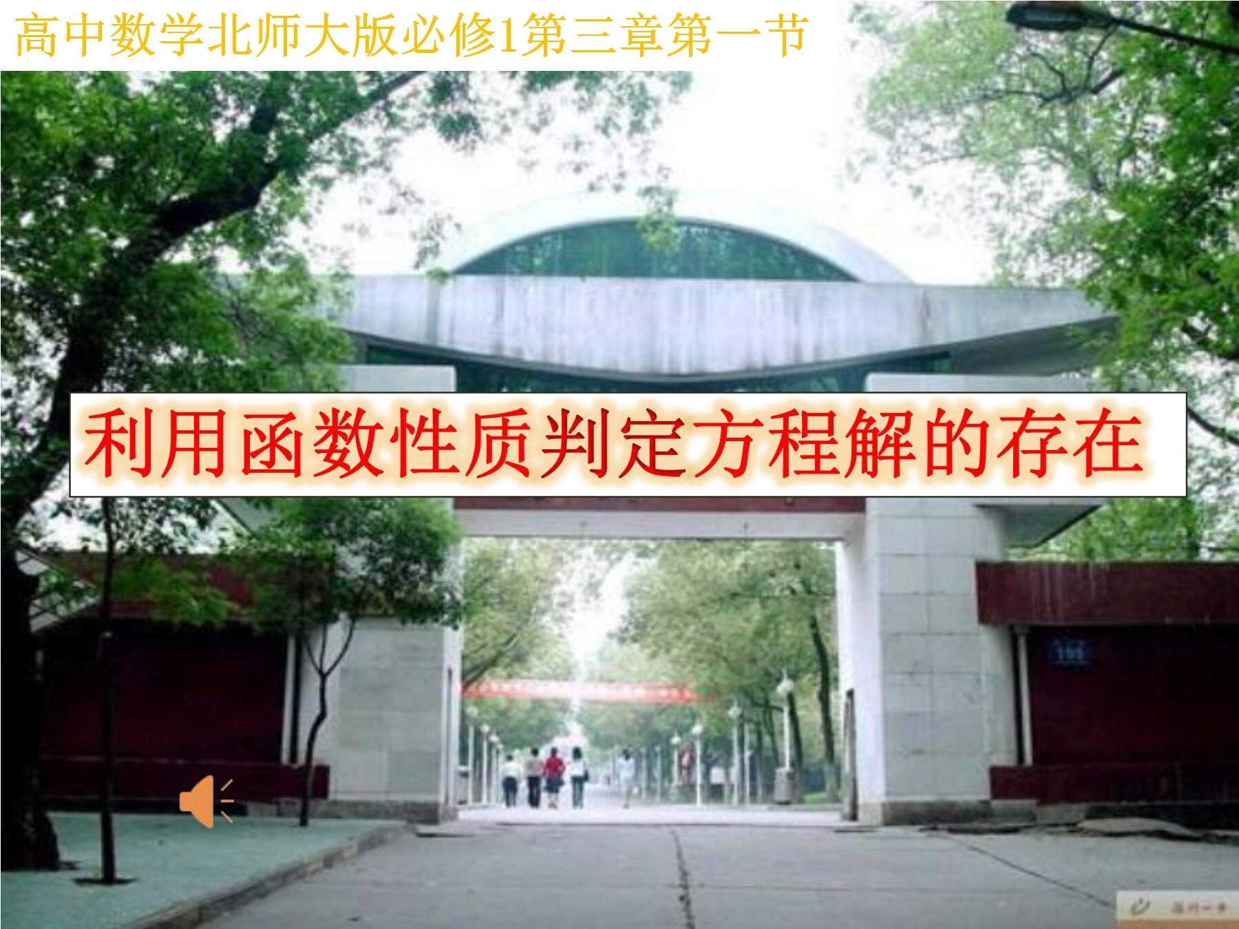 利用函数性质判定方程解的存在