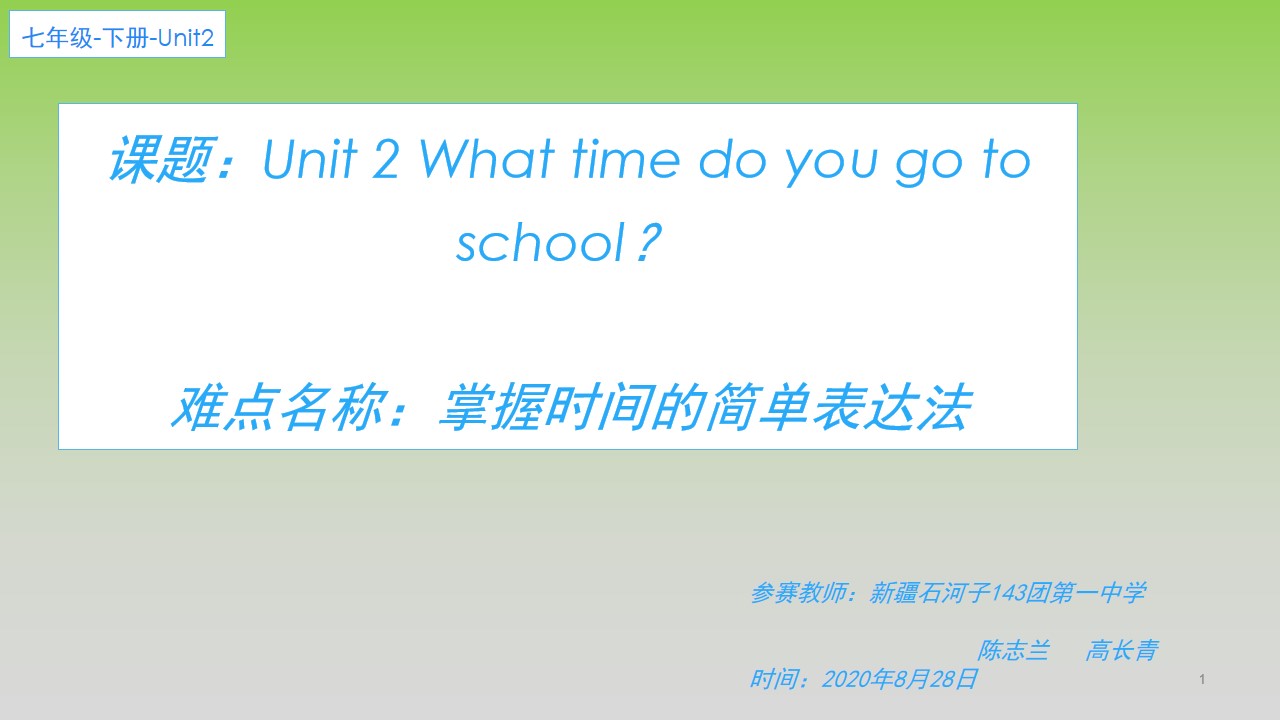 Unit2    What time do you go to school？