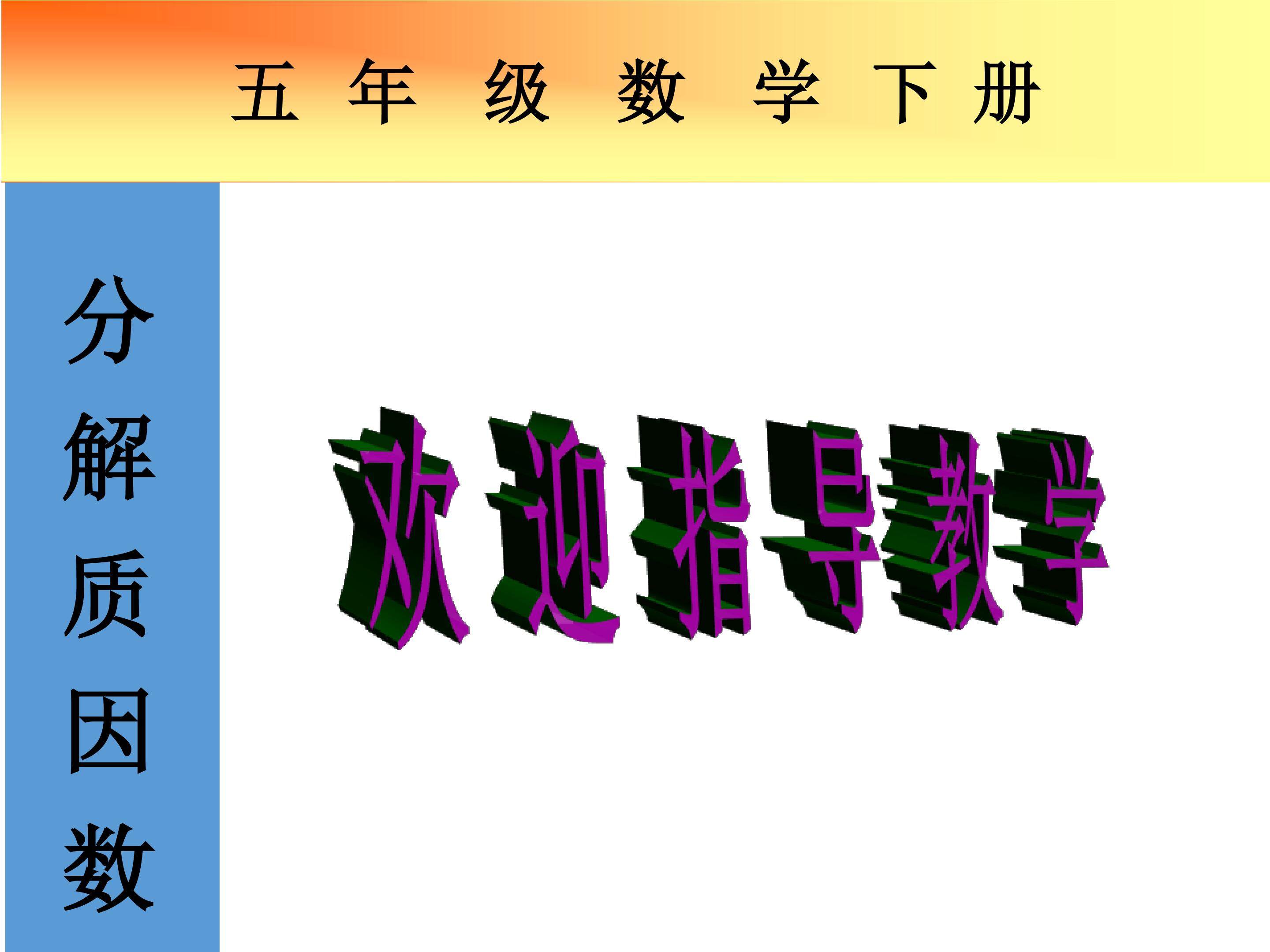 分解质因数