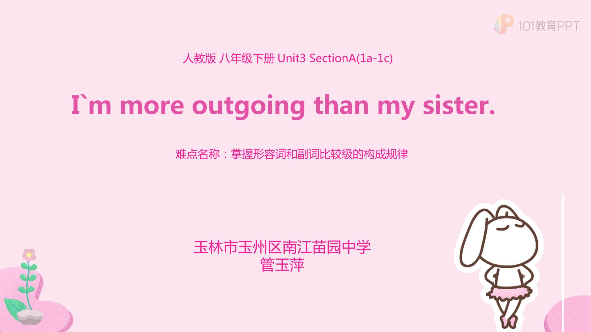 I`m more outgoing than my sister.