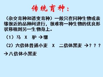 生物高中必修2第六章第二节课件5
