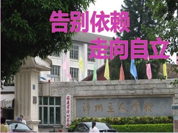人教版思品七下《告别依赖走向自立》ppt课件（精品）2ppt