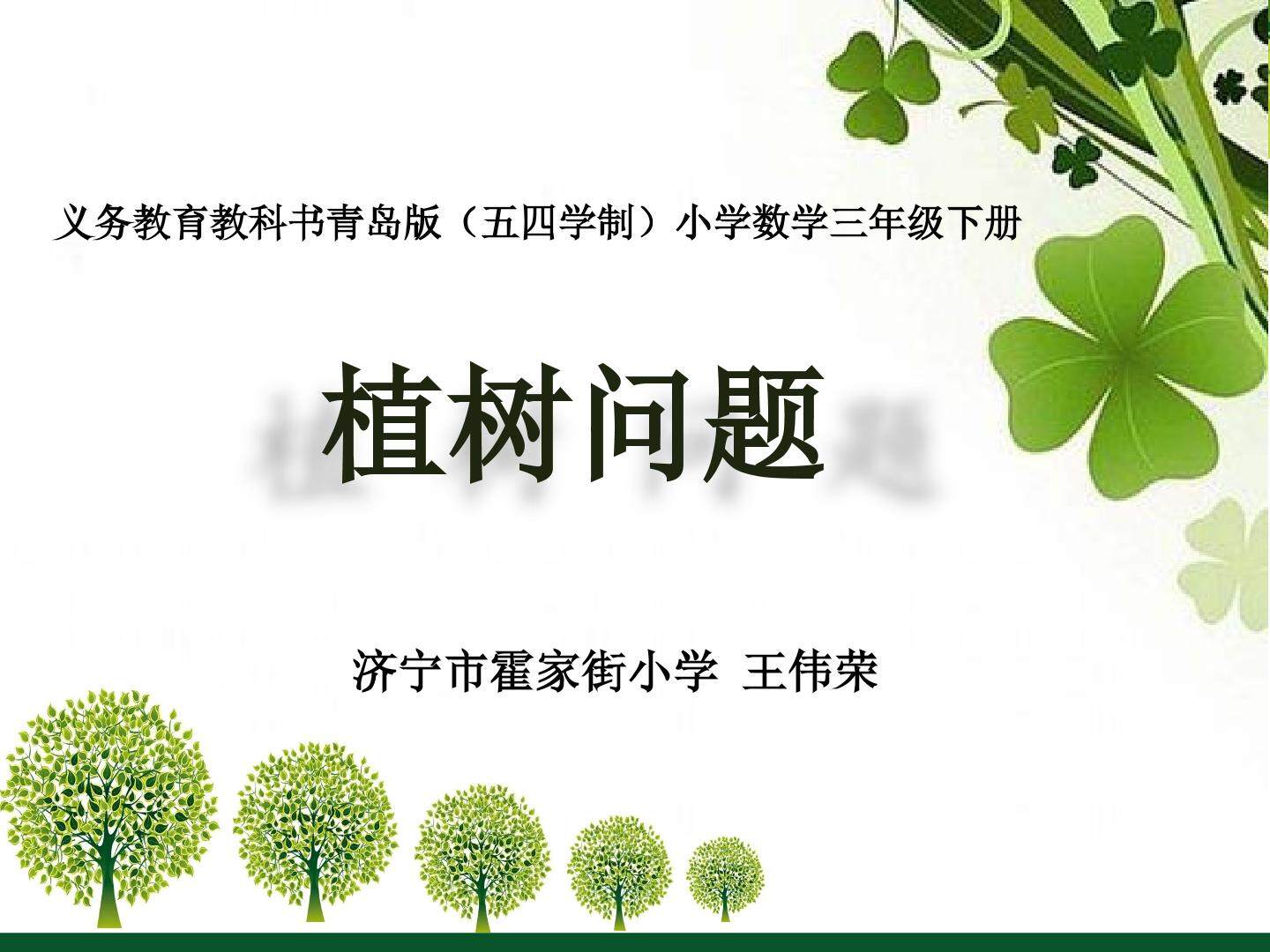植树问题