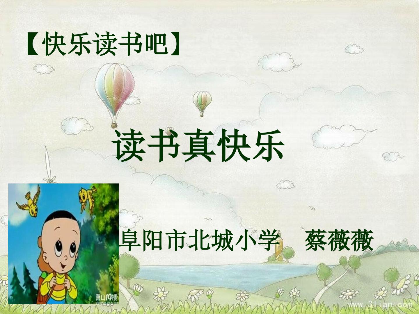 快乐读书吧