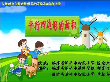 陈金女的平行四边形的面积