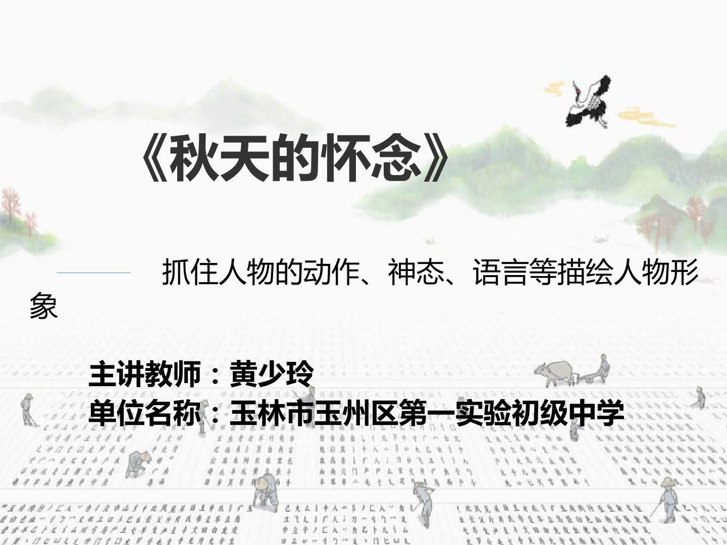 秋天的怀念