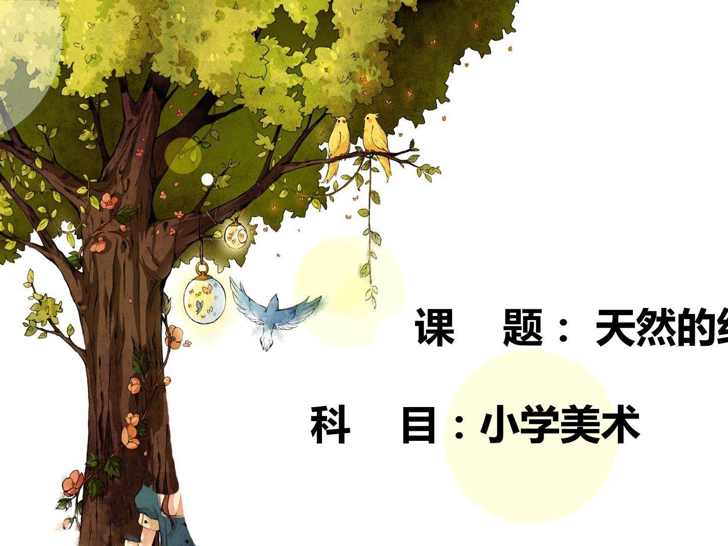 天然的纹理