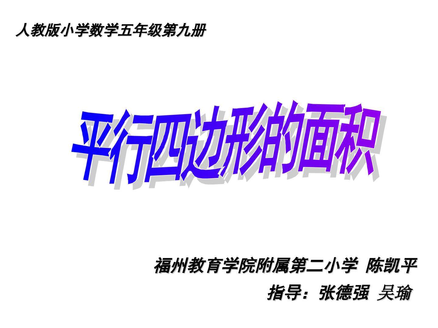 平行四边形的面积