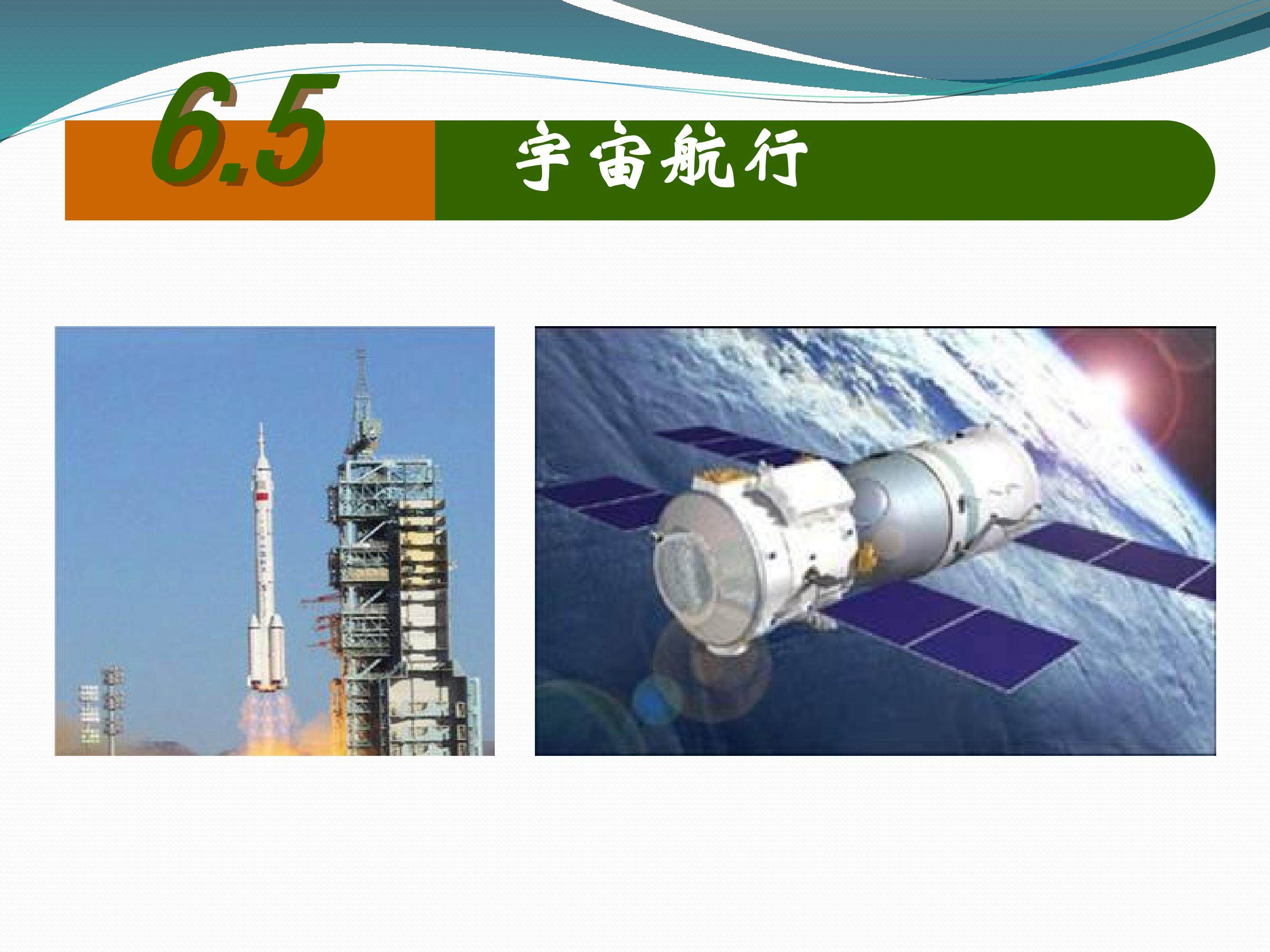 三大宇宙速度