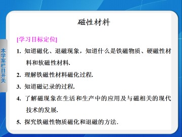 磁性材料_课件2