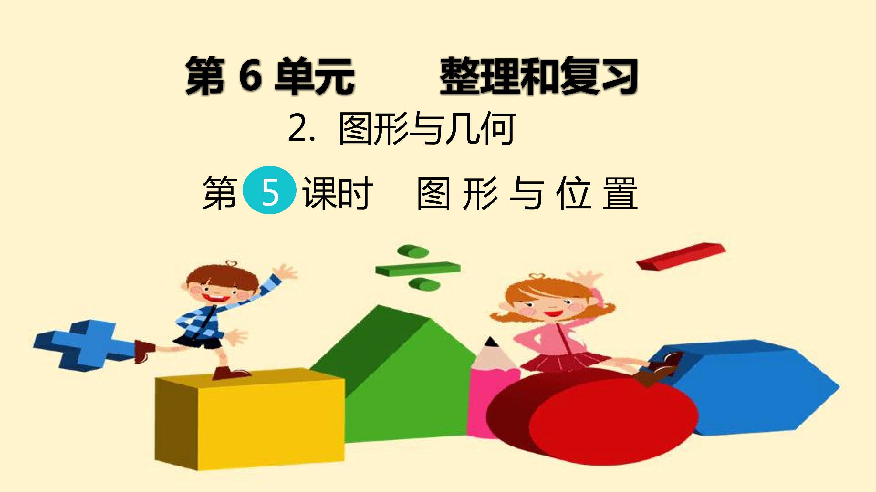 图形
