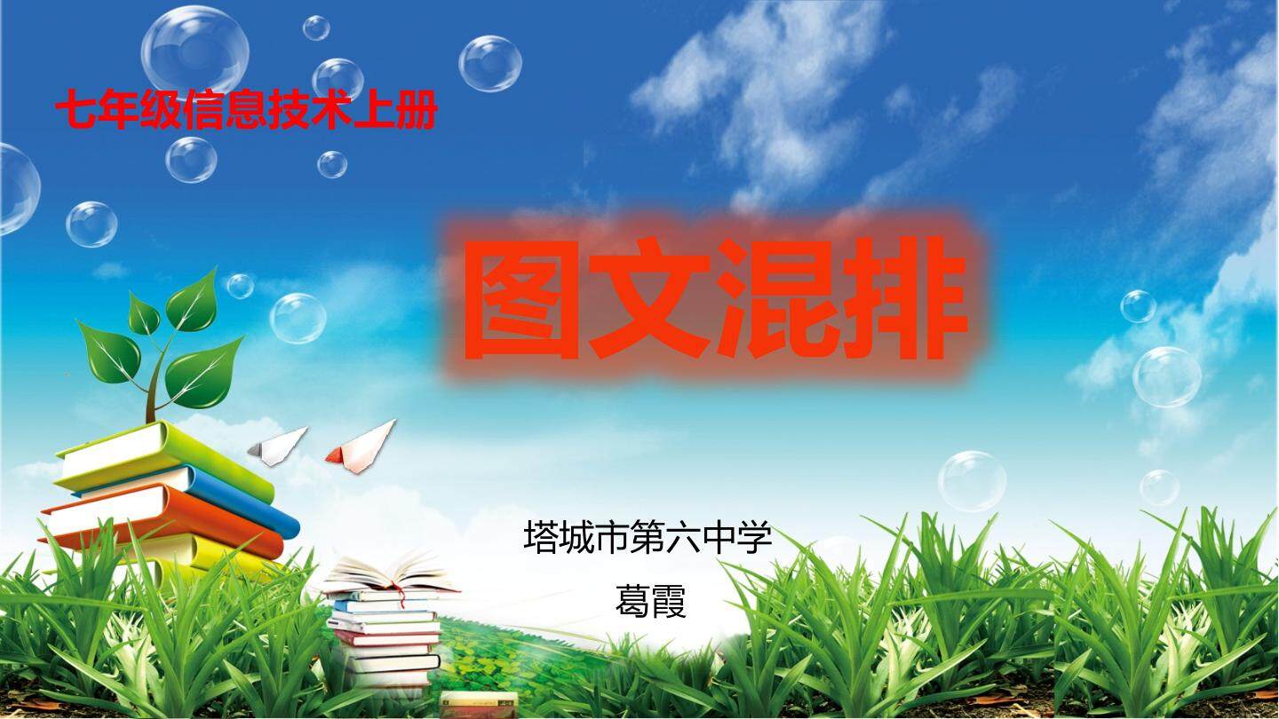 图文混排