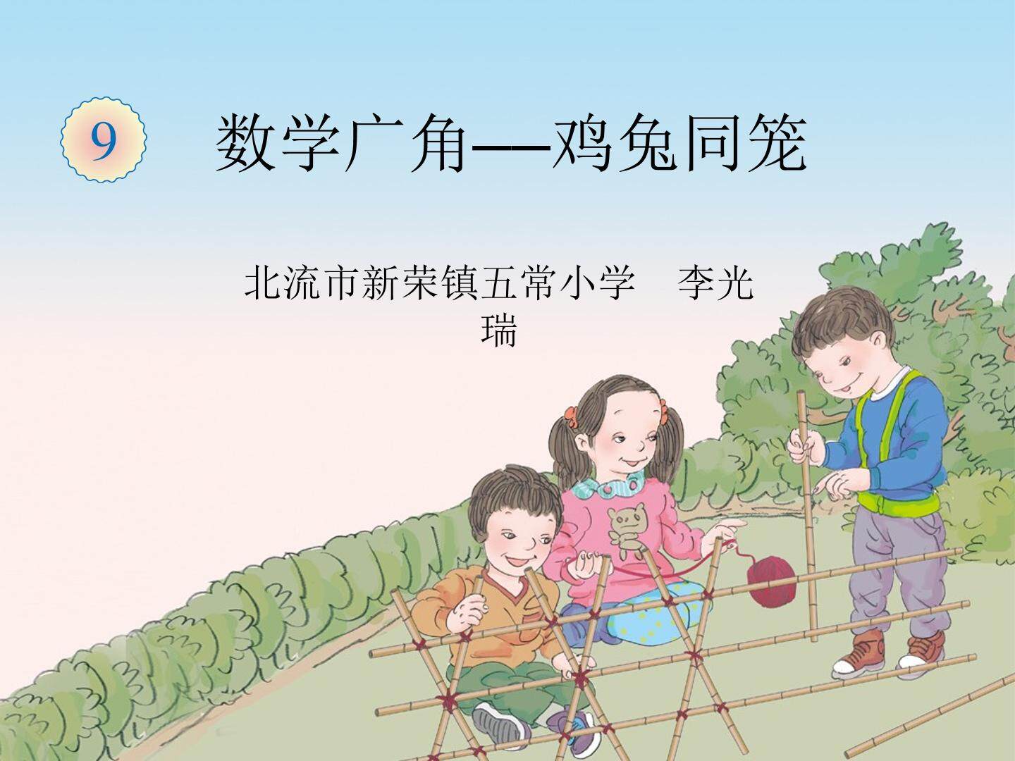 鸡兔同笼