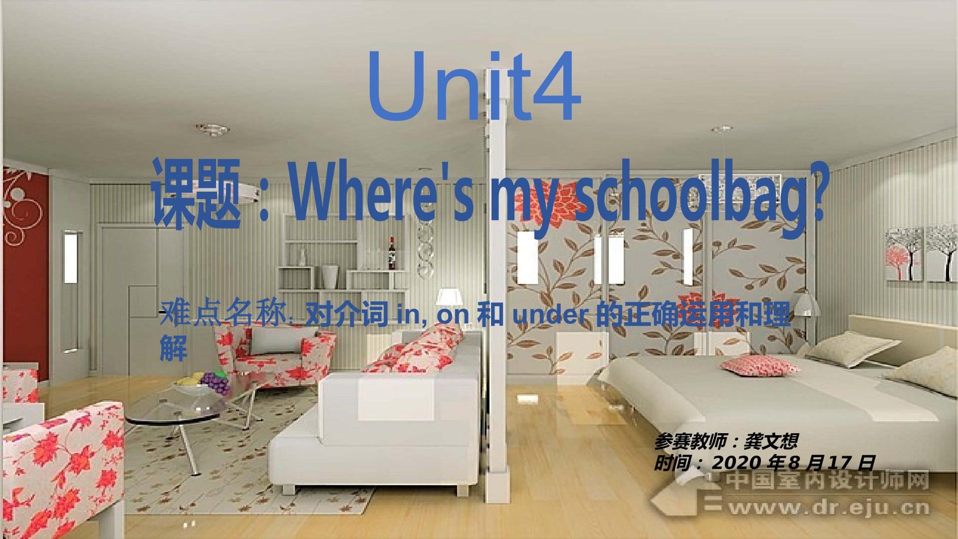 Unit 4 Where is my schoolbag？