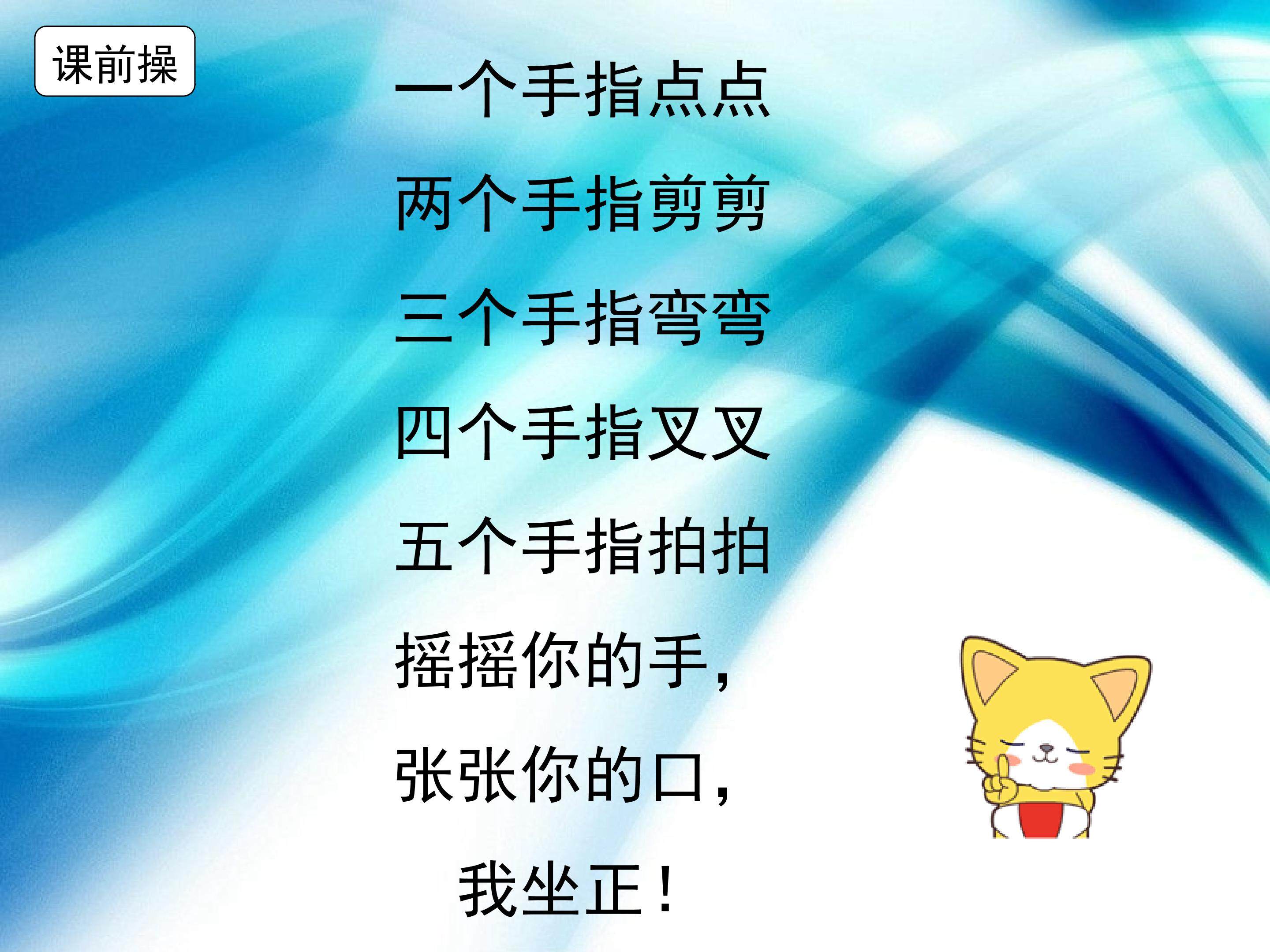 部编版语文一年级上册第一单元识字3《口耳目》