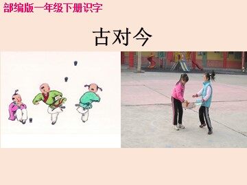 识字2