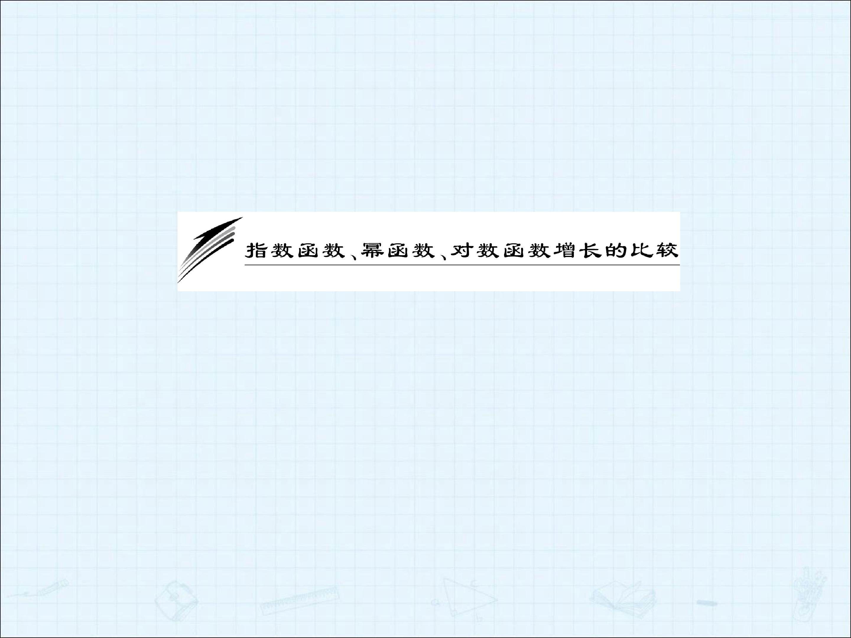 习题3--6_课件7