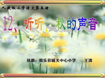 复件 听听-秋的声音44