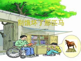 别饿坏了那匹马