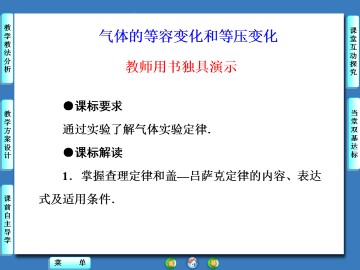 气体的等容变化和等压变化_课件9