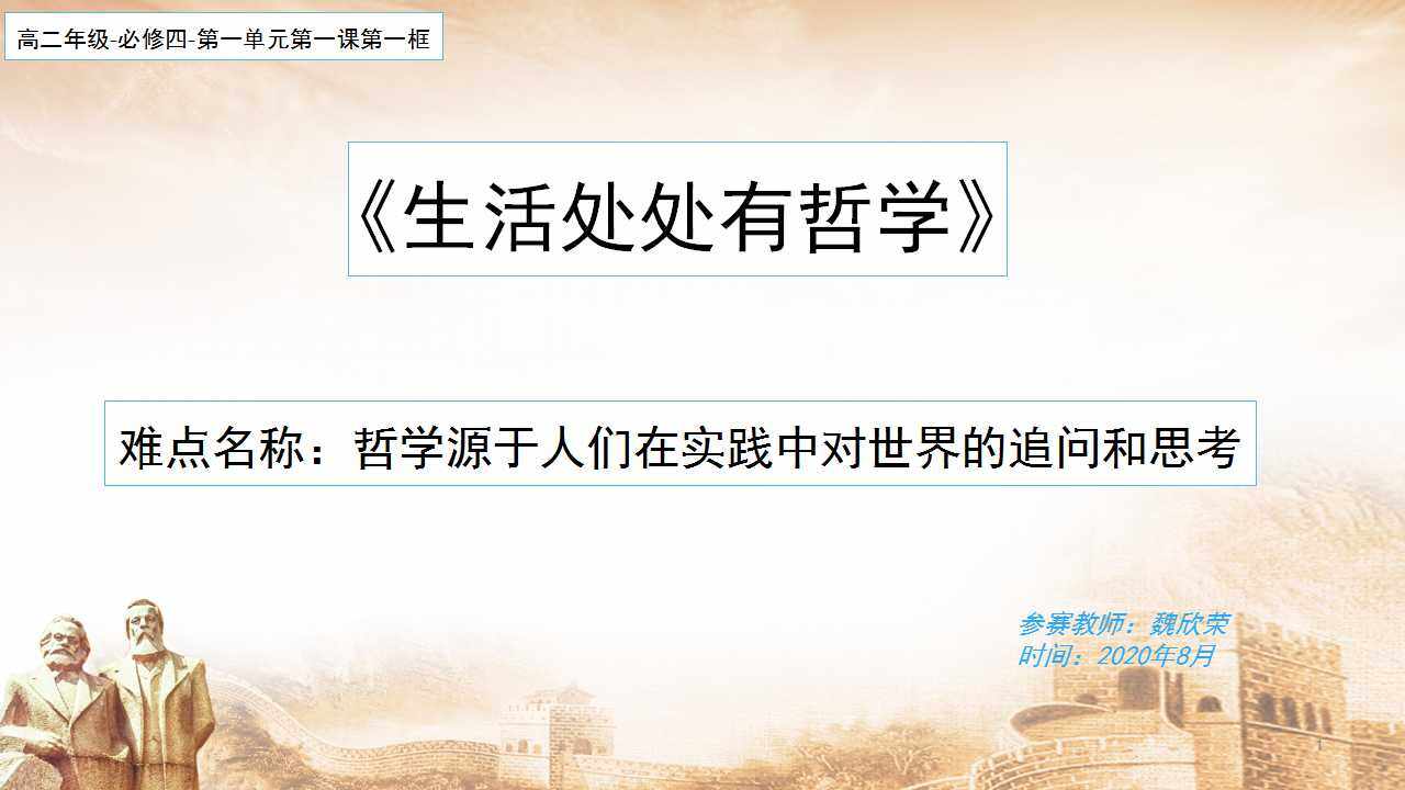 哲学源于人们在实践中对世界的追问和思考