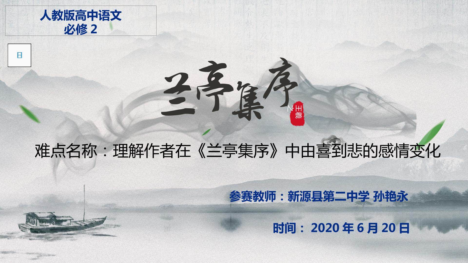 兰亭集序