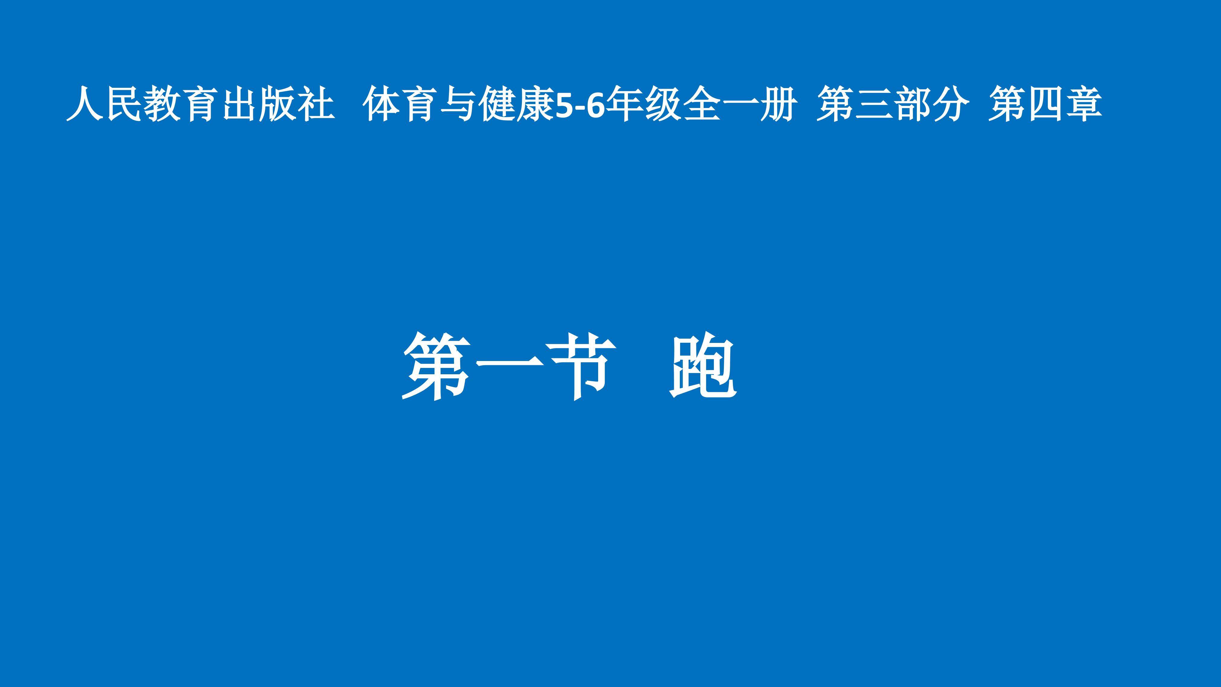 《跑》