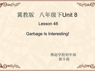 课件Unit8 Lesson 48 Garbage is interesting